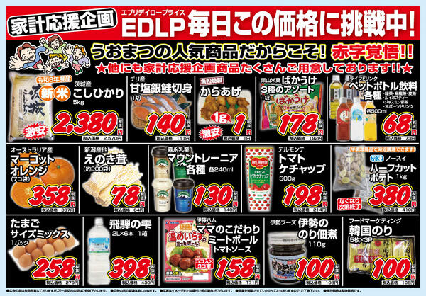 最新チラシ-2