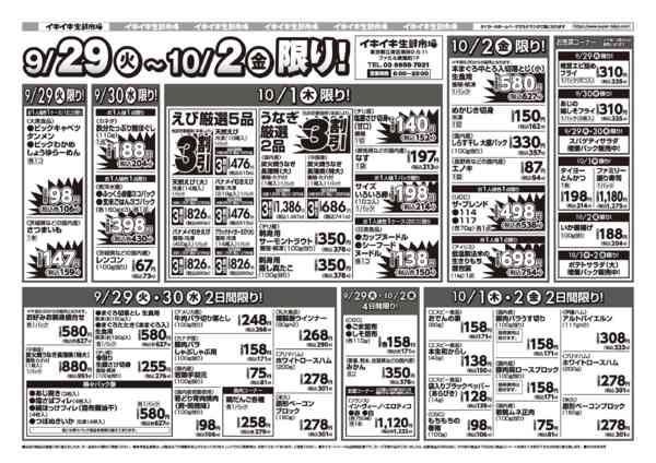 2026年9月29日〜10月2日までお買い得チラシ9月29日~10月2日-1