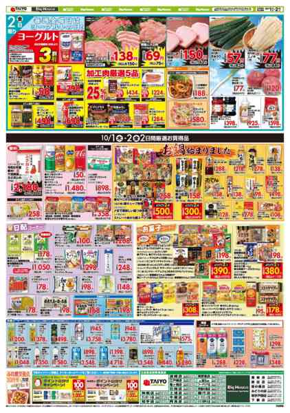 2026年10月1日〜2日までお買い得チラシ10月1日~10月2日new-1