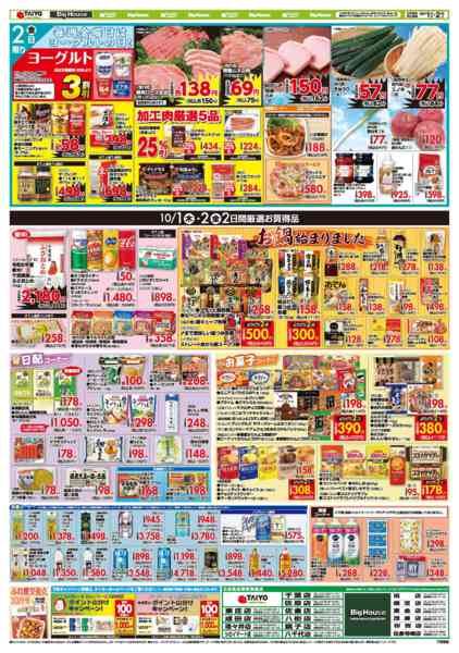 2026年10月1日〜2日までお買い得チラシ10月1日~10月2日new-2