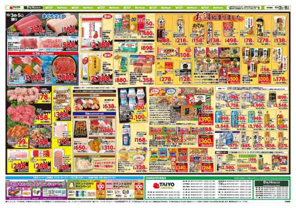 2026年10月3日〜5日までお買い得チラシ10月3日~10月5日new-2