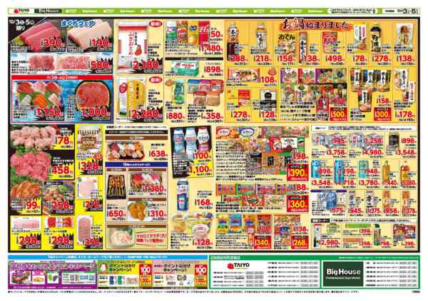 2026年10月3日〜5日までお買い得チラシ10月3日~10月5日new-2