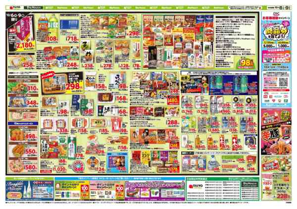 2026年10月6日〜9日までお買い得チラシ10月6日~10月9日-2