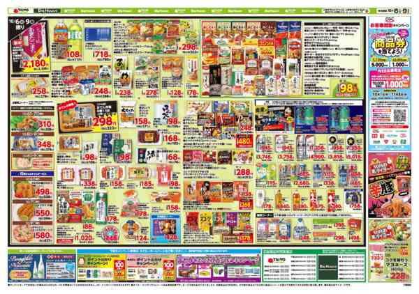 2026年10月6日〜9日までお買い得チラシ10月6日~10月9日new-2