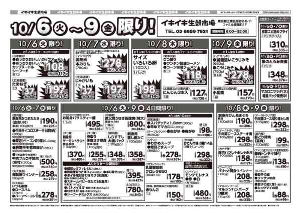 2026年10月6日〜9日までお買い得チラシ10月6日~10月9日-1