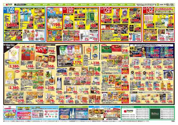2026年10月10日〜13日までお買い得チラシ10月10日~10月13日-2