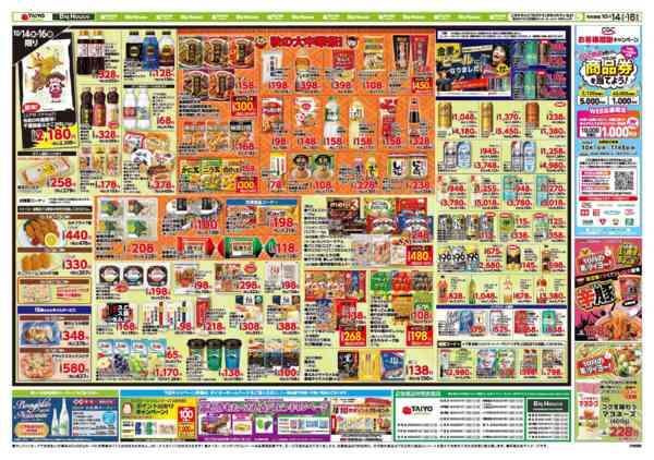 2026年10月14日〜16日までお買い得チラシ10月14日~10月16日-2