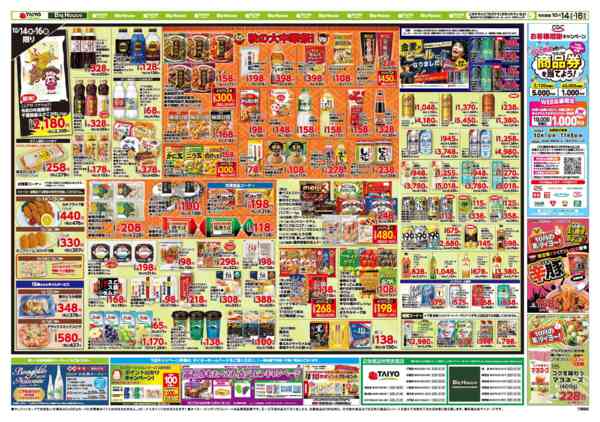 2026年10月14日〜16日までお買い得チラシ10月14日~10月16日-2