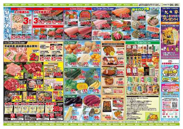 2026年10月24日〜26日までお買い得チラシ10月24日~10月26日new-1
