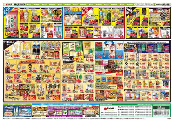 2026年10月24日〜26日までお買い得チラシ10月24日~10月26日-2