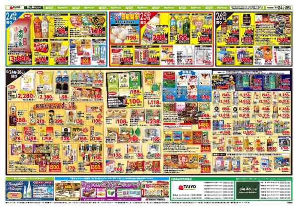 2026年10月24日〜26日までお買い得チラシ10月24日~10月26日new-2