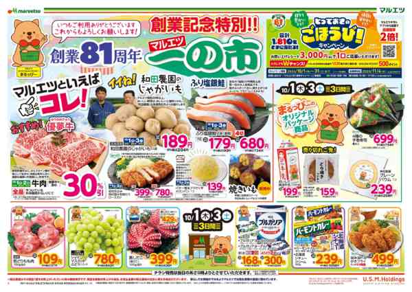 2026年10月1日〜3日まで一の市new-1
