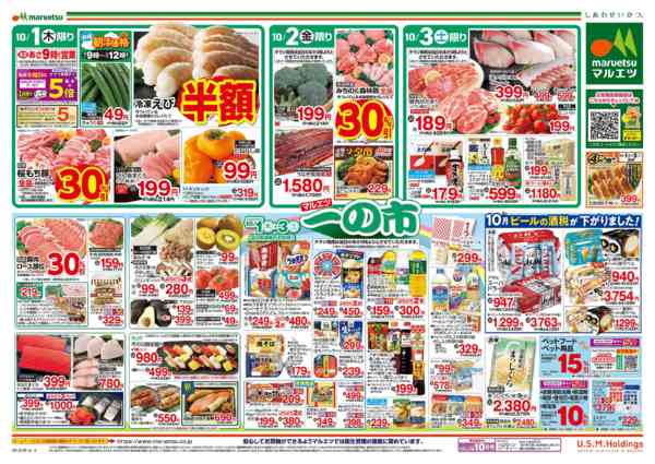 2026年10月1日〜3日まで一の市new-2