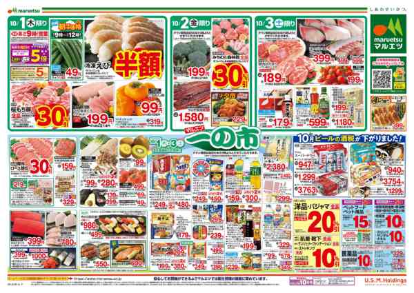 2026年10月1日〜3日まで一の市new-2