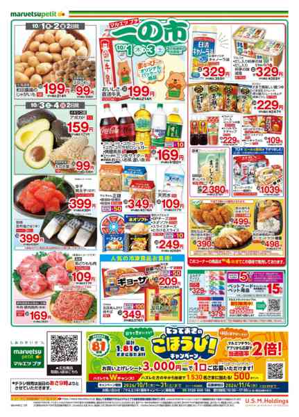 2026年10月1日〜4日まで一の市new-2