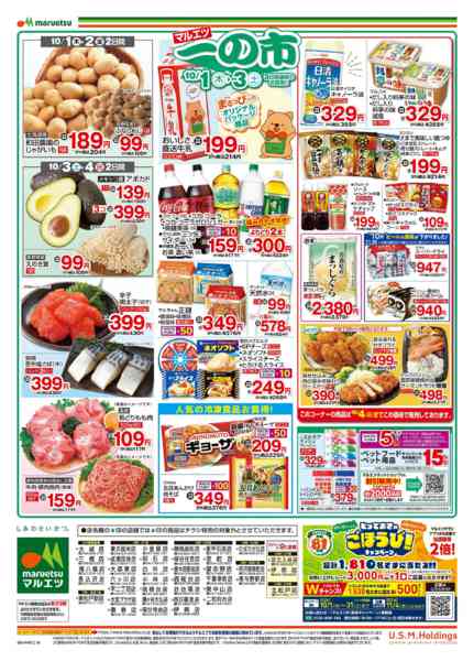 2026年10月1日〜4日まで一の市new-2