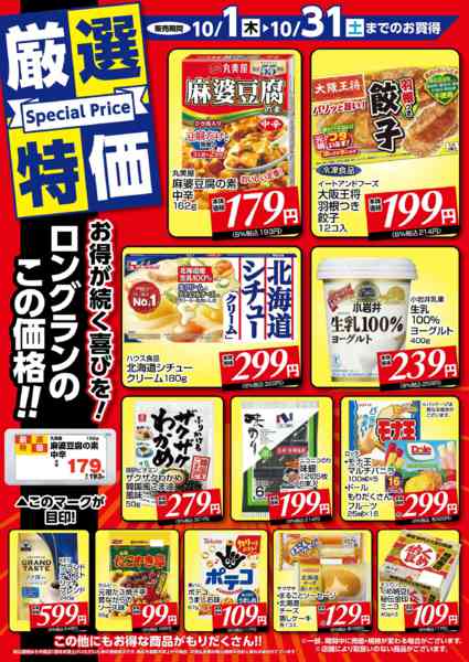 2026年10月1日〜31日までnew-1
