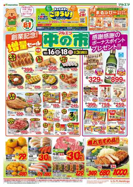 2026年10月16日〜18日まで中の市new-1