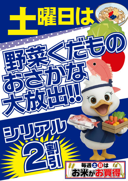2026年10月24日限り土曜日の曜日別サービスのご案内new-1