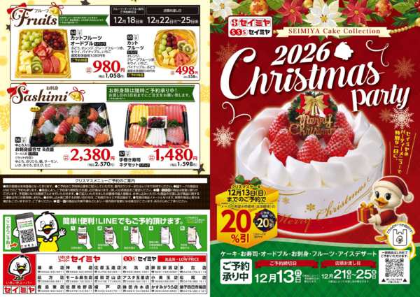 2026年10月1日〜12月13日までセイミヤのクリスマス-1