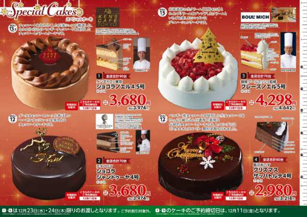 2026年10月1日〜12月13日までセイミヤのクリスマス-2