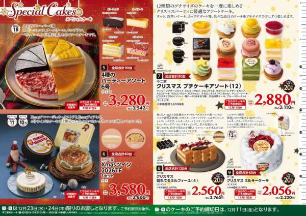 2026年10月1日〜12月13日までセイミヤのクリスマス-3