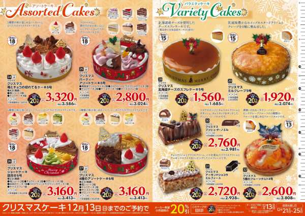 2026年10月1日〜12月13日までセイミヤのクリスマス-6