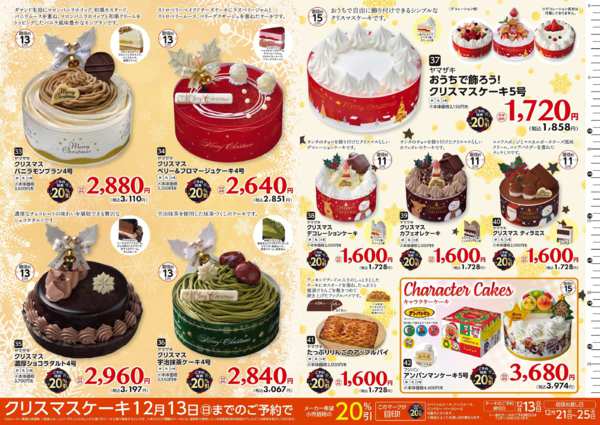 2026年10月1日〜12月13日までセイミヤのクリスマス-7