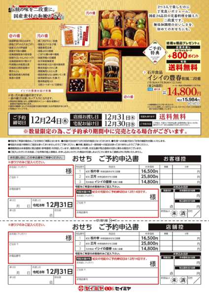 2026年10月1日〜12月24日までセイミヤのおせち-2