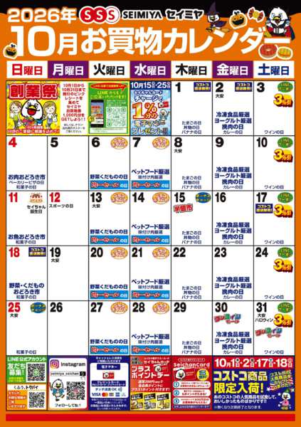 2026年10月1日〜31日まで10月お買物カレンダー-1