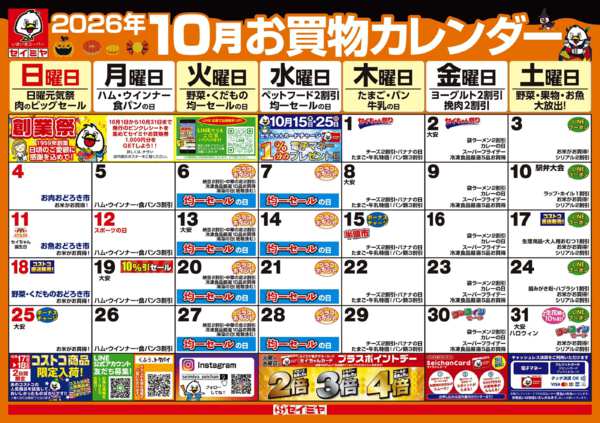 2026年10月1日〜31日まで10月お買物カレンダー-1