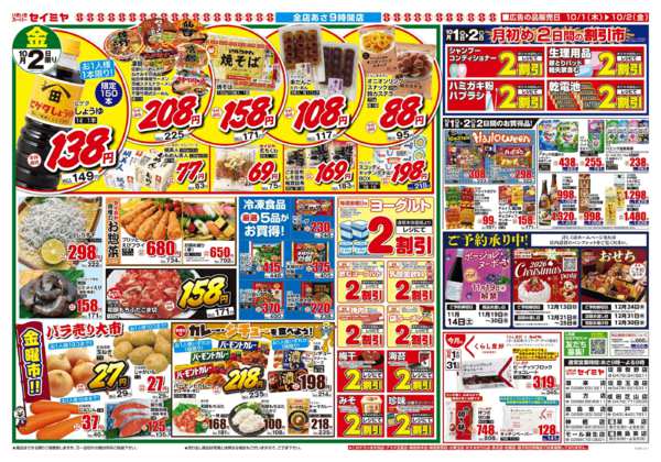 2026年10月1日〜2日まで月初め2日間の割引市！-1
