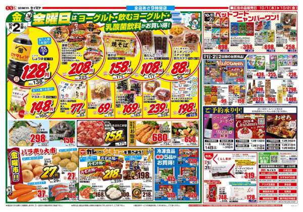 2026年10月1日〜2日まで日替わり商品がお買得！-1