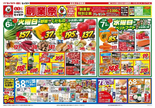 2026年10月6日〜7日までセイミヤ恒例の均一セール!!new-1