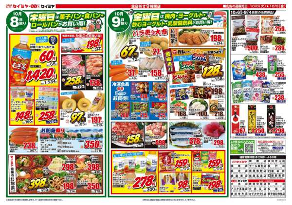 2026年10月6日〜9日まで4日間のお買得品new-1
