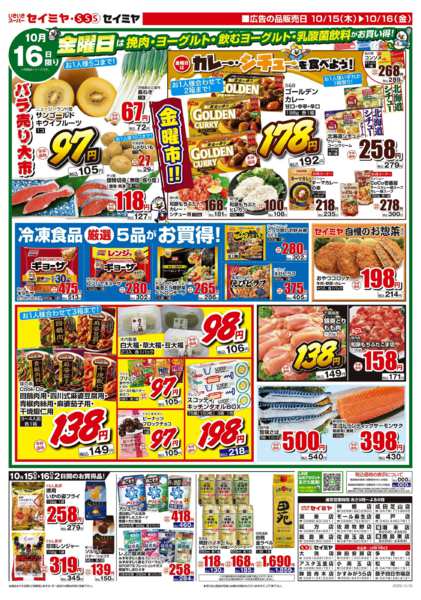 2026年10月15日〜16日まで日替わり商品がお買得！-1