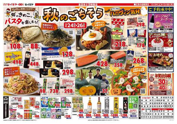 2026年10月24日〜26日まで秋のごちそう！new-1