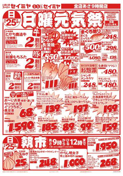 2026年10月25日限り日曜元気祭/朝市日曜new-1
