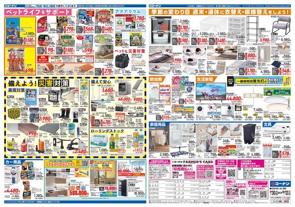 9月30日～10月12日　秋園芸を楽しもう＿基本-2