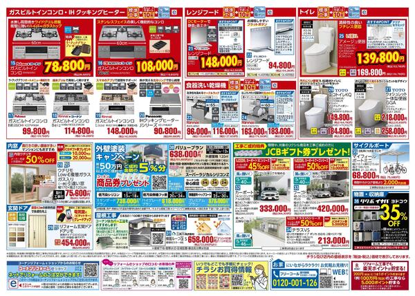 10月10日～12月31日　リフォームフェア-2