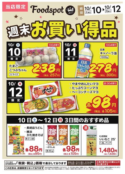 週末お買い得品チラシ-1