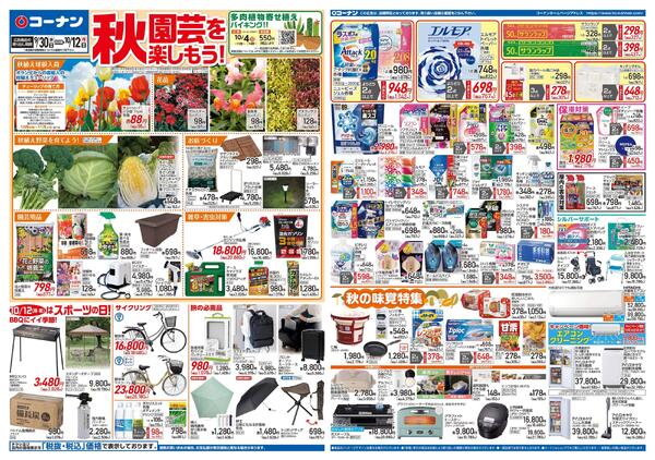 9月30日～10月12日　秋園芸を楽しもう＿基本-1