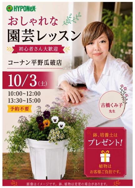 園芸初心者大歓迎！寄せ植えレッスンnew-1