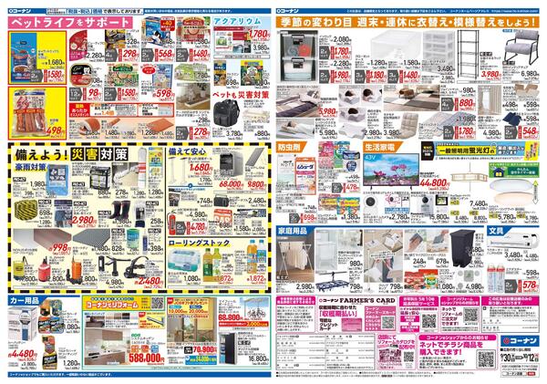 9月30日～10月12日　秋園芸を楽しもう＿基本-2