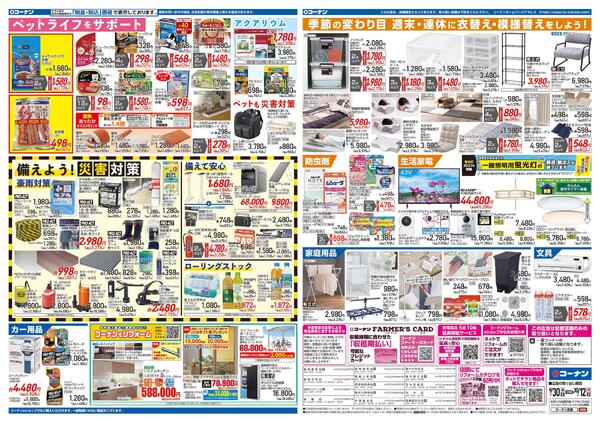 9月30日～10月12日　秋園芸を楽しもう＿基本-2