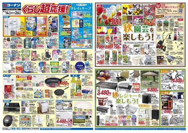 10月14日～10月26日　くらし超応援！＿基本-1