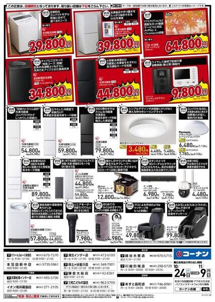 10月24日～11月9日　納得家電大放出！-2