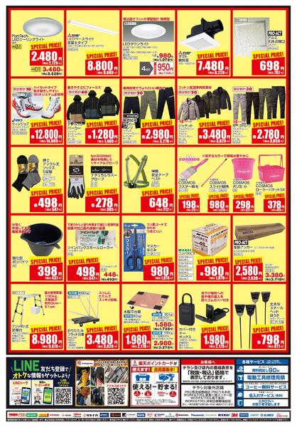 10月21日～10月31日　25周年記念セール-2