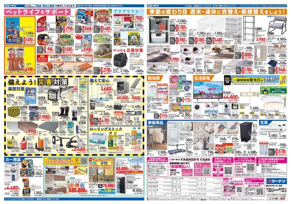 9月30日～10月12日　秋園芸を楽しもう＿基本-2