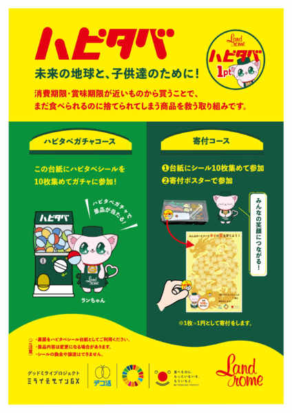 2026年7月23日〜2027年1月31日まで📣未来の地球と子供たちのために📣-1